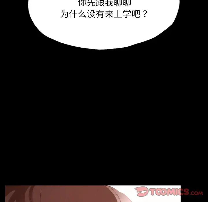 《在学校达咩！》漫画 第13話