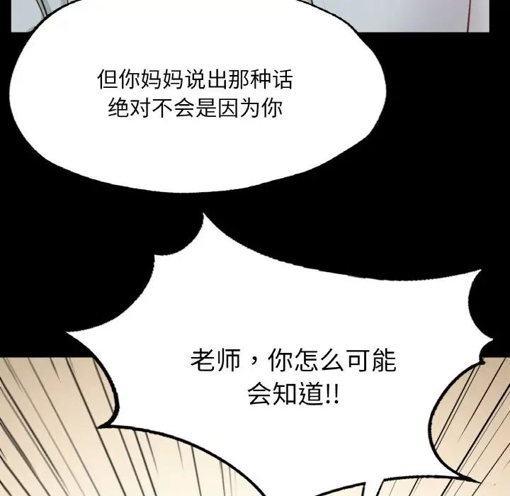 《在学校达咩！》漫画 第13話