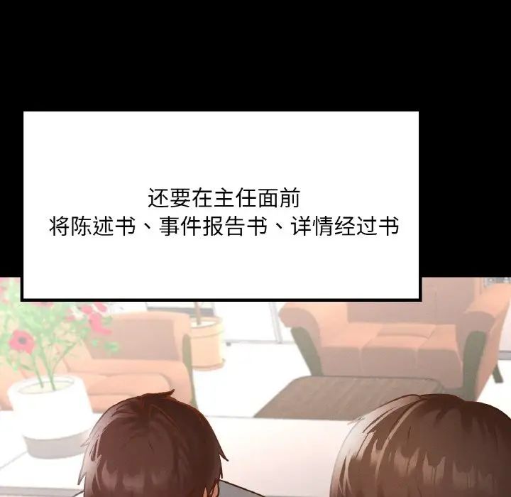 《在学校达咩！》漫画 第13話
