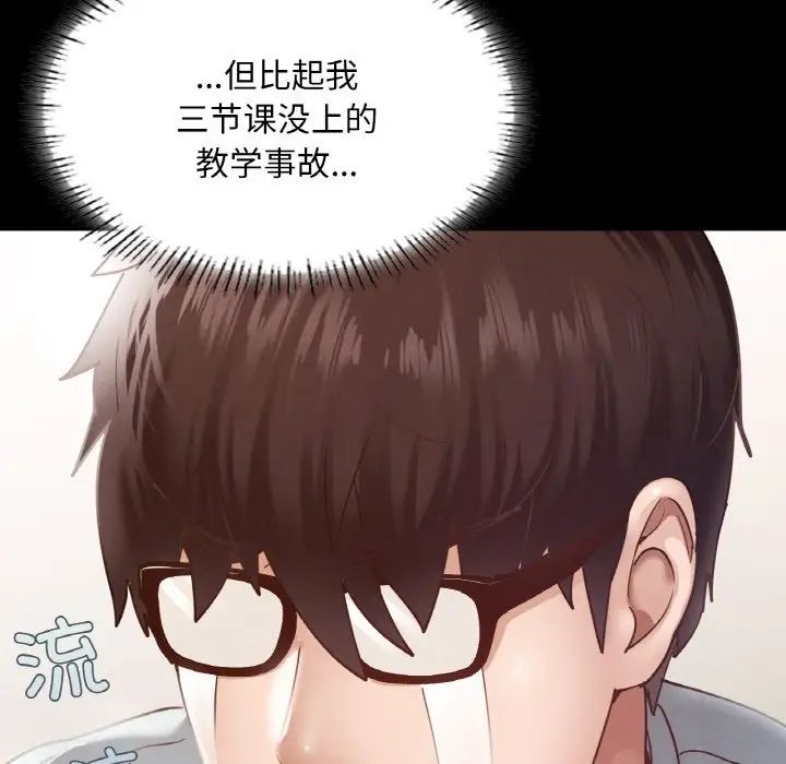 《在学校达咩！》漫画 第13話