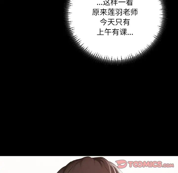《在学校达咩！》漫画 第13話