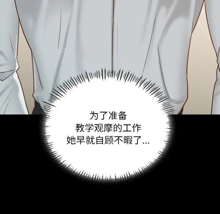 《在学校达咩！》漫画 第13話
