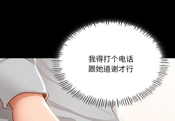 《在学校达咩！》漫画 第14話