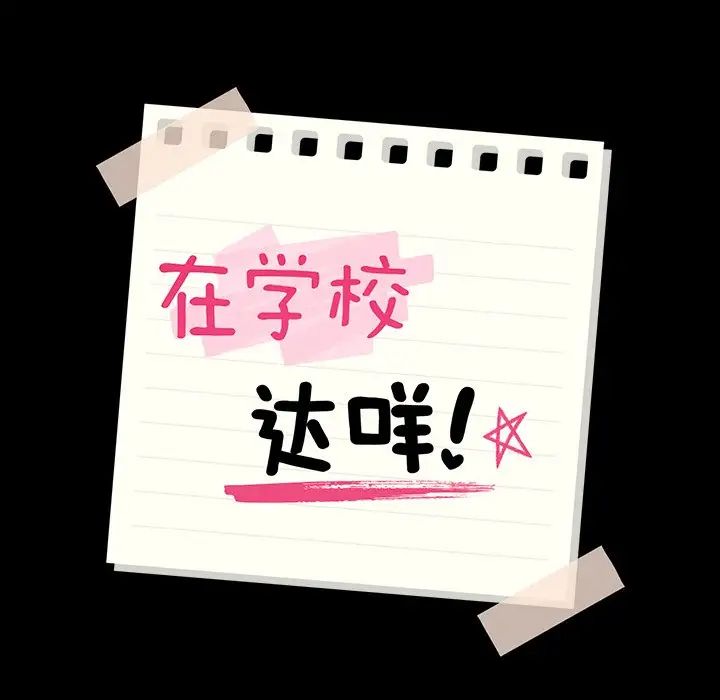 《在学校达咩！》漫画 第14話