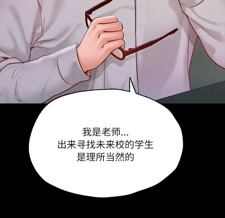 《在学校达咩！》漫画 第14話