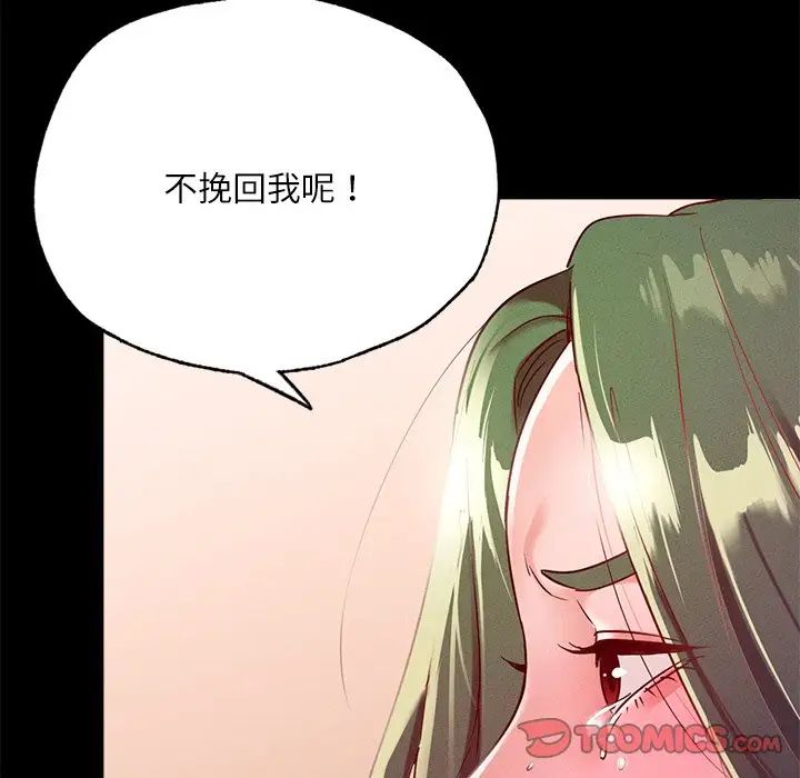 《在学校达咩！》漫画 第14話