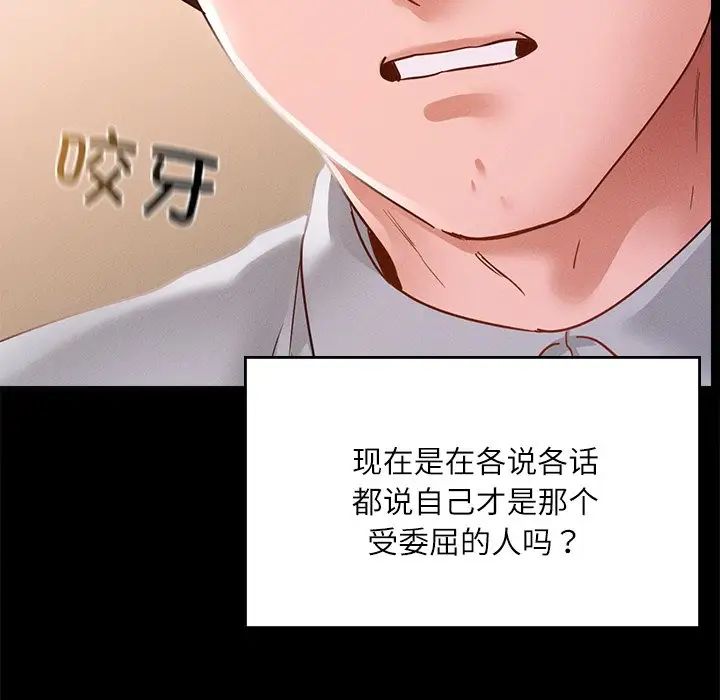 《在学校达咩！》漫画 第14話