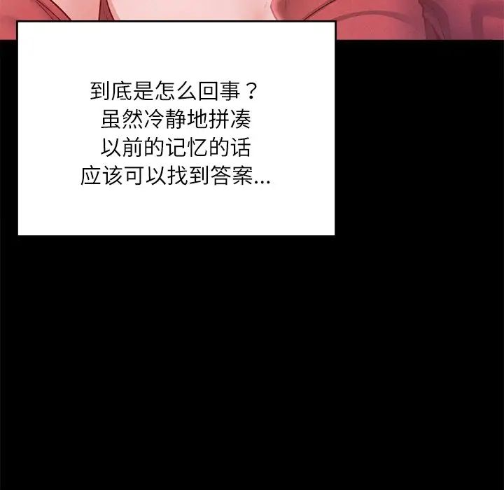 《在学校达咩！》漫画 第14話