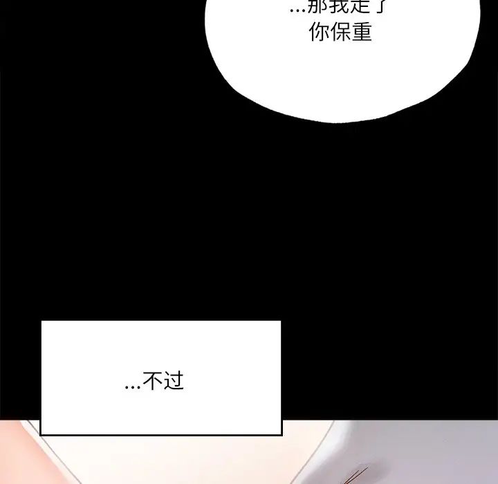 《在学校达咩！》漫画 第14話
