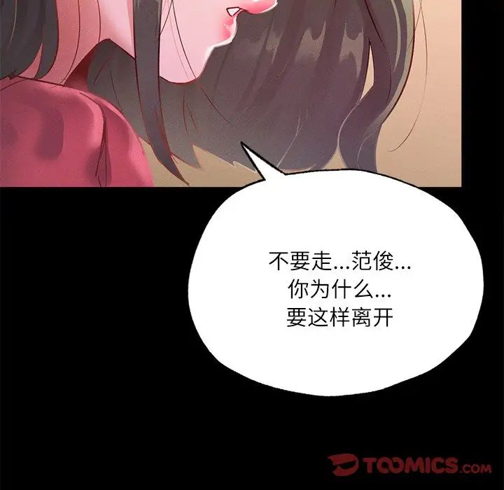 《在学校达咩！》漫画 第14話