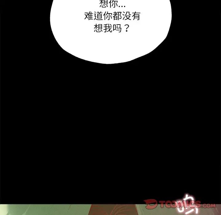 《在学校达咩！》漫画 第14話