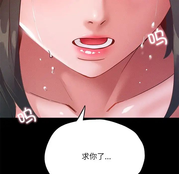 《在学校达咩！》漫画 第14話