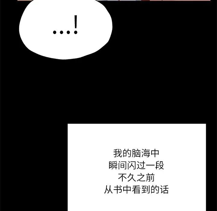 《在学校达咩！》漫画 第14話