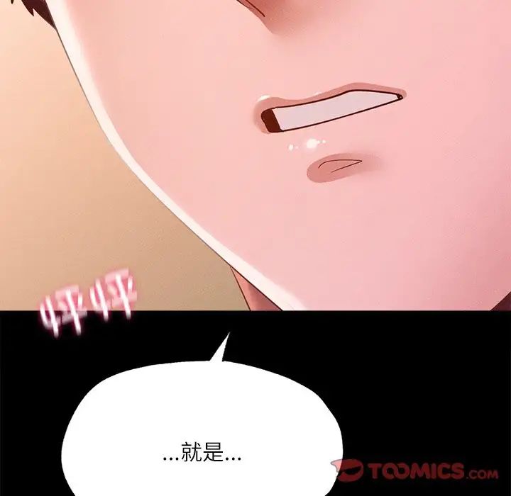 《在学校达咩！》漫画 第14話