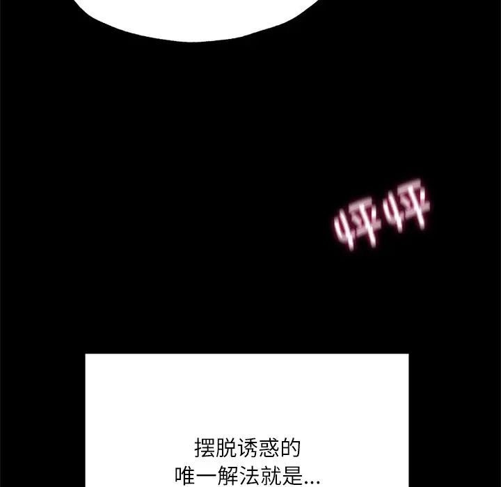 《在学校达咩！》漫画 第14話