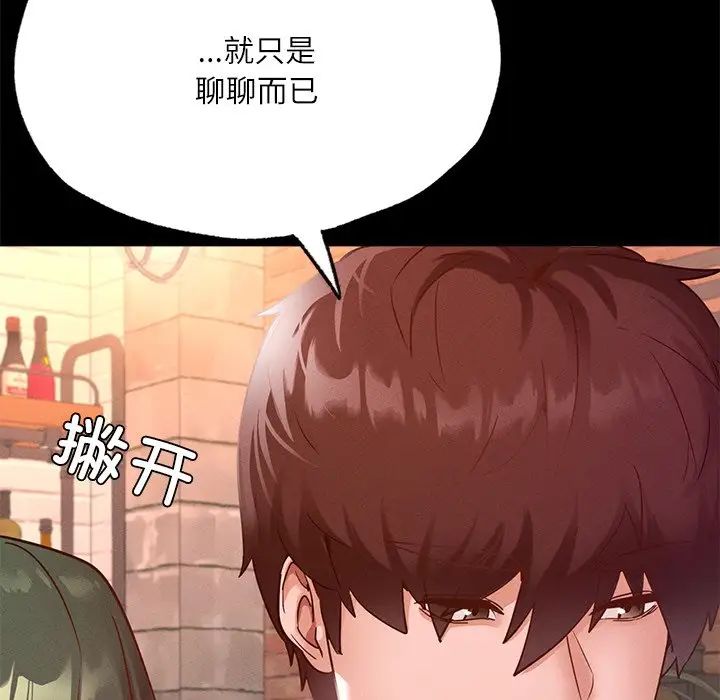 《在学校达咩！》漫画 第14話