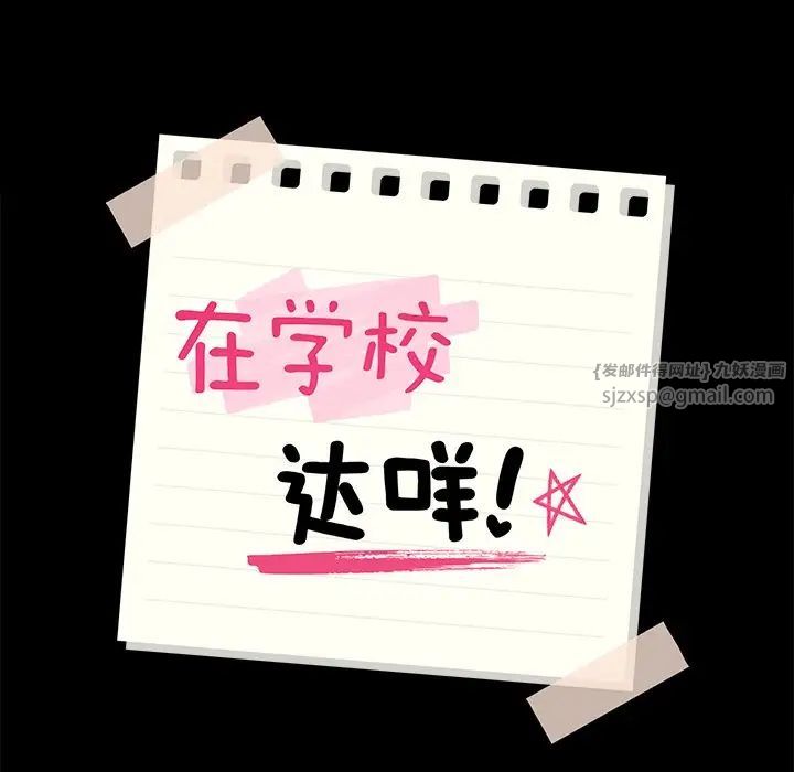 《在学校达咩！》漫画 第15話