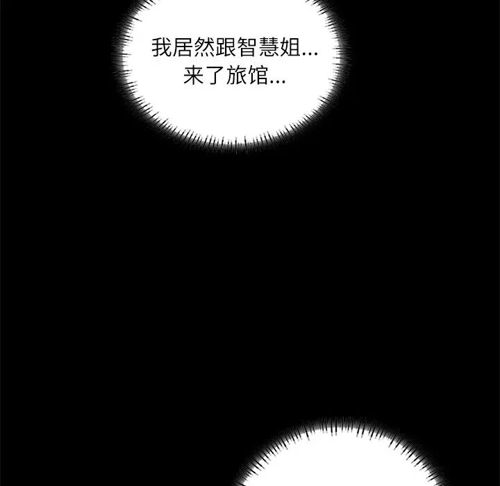 《在学校达咩！》漫画 第15話