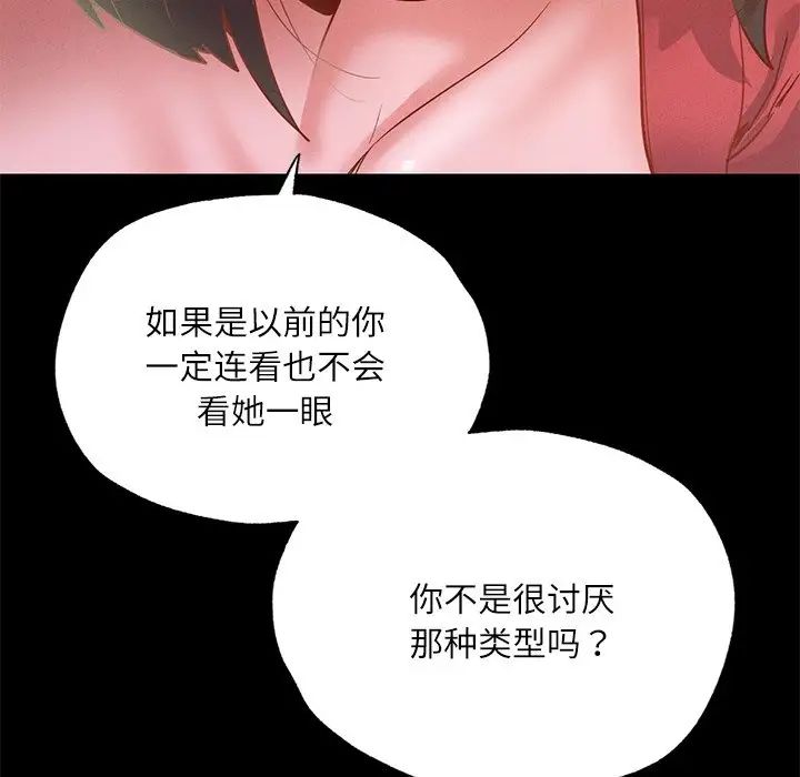 《在学校达咩！》漫画 第15話