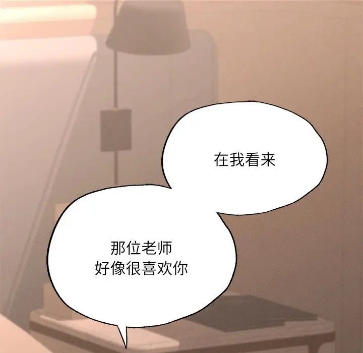 《在学校达咩！》漫画 第15話