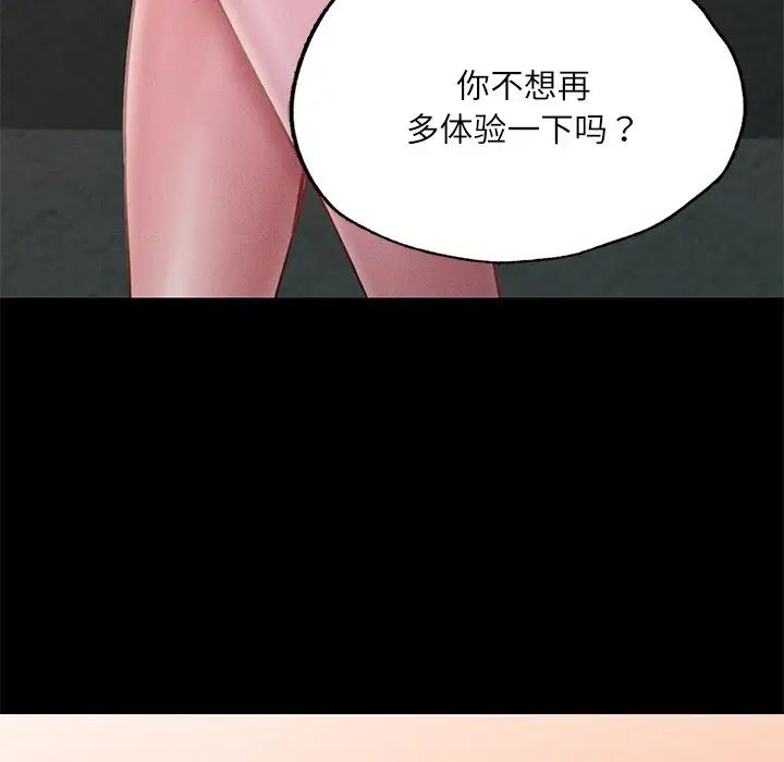 《在学校达咩！》漫画 第15話
