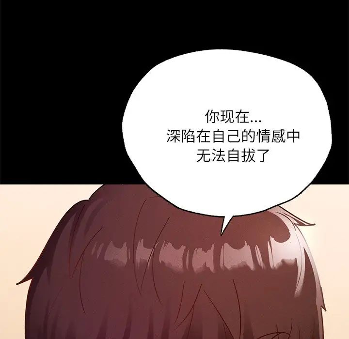 《在学校达咩！》漫画 第15話
