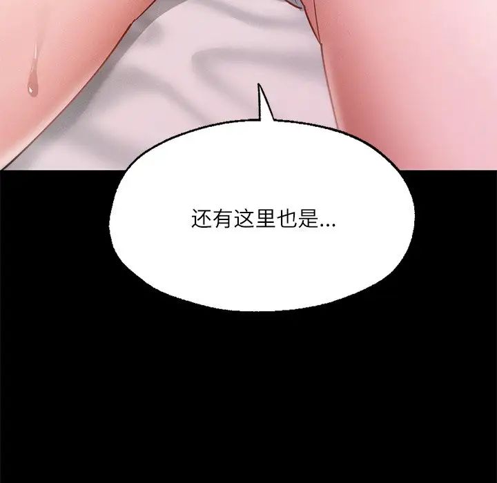 《在学校达咩！》漫画 第16話
