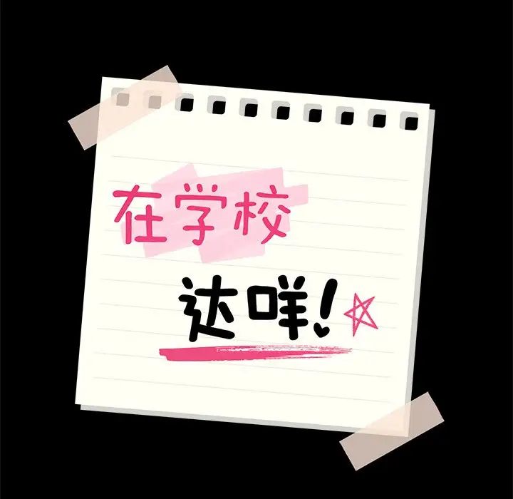 《在学校达咩！》漫画 第16話