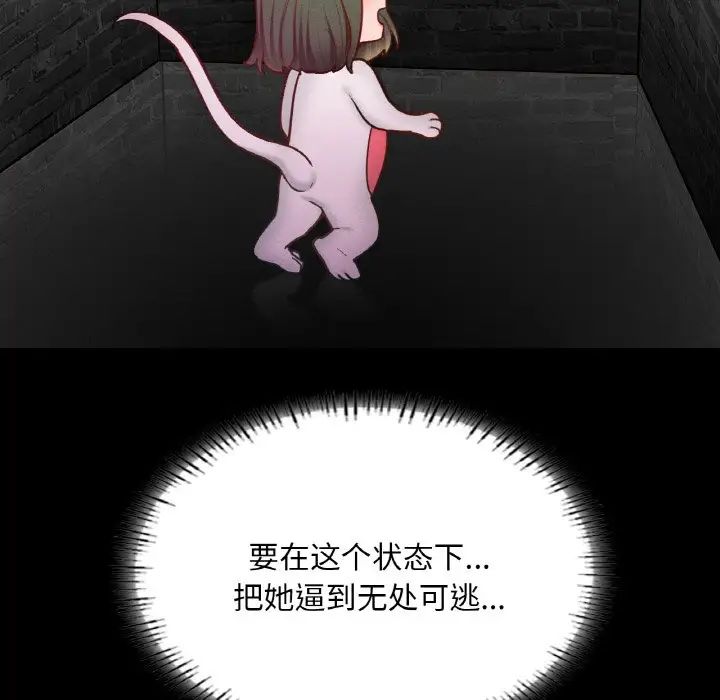 《在学校达咩！》漫画 第16話