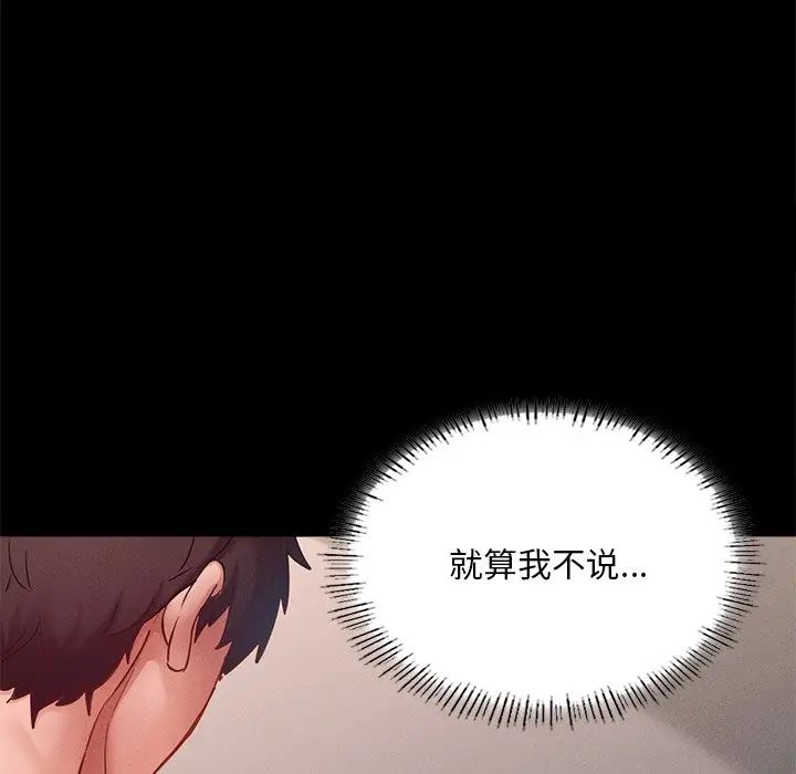 《在学校达咩！》漫画 第16話