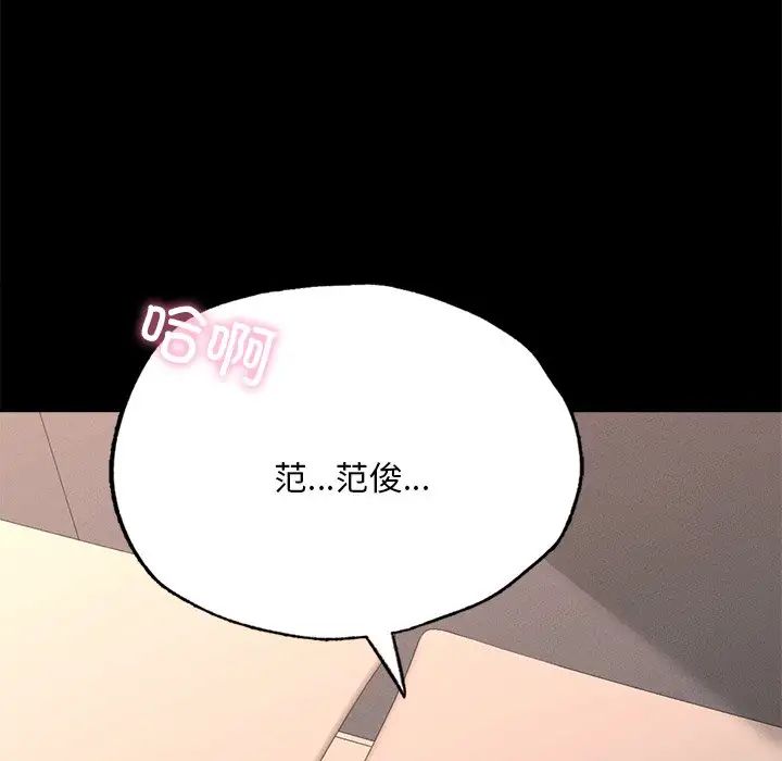 《在学校达咩！》漫画 第16話