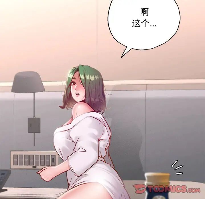 《在学校达咩！》漫画 第16話