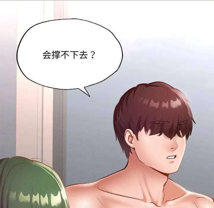 《在学校达咩！》漫画 第16話