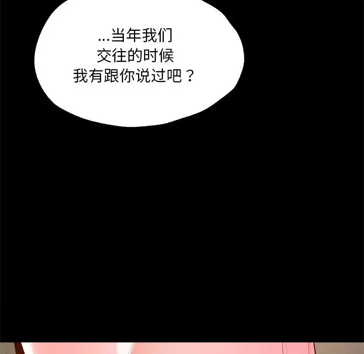 《在学校达咩！》漫画 第16話