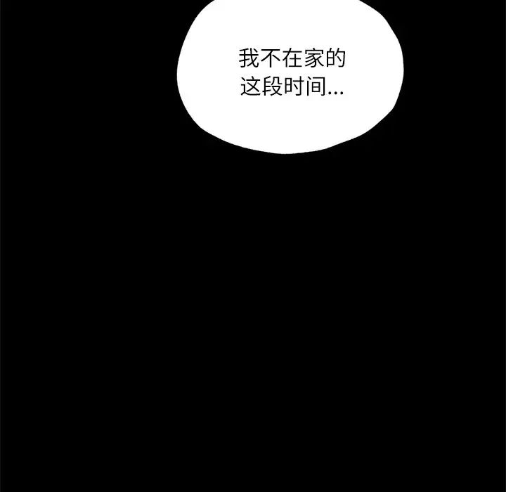 《在学校达咩！》漫画 第17話