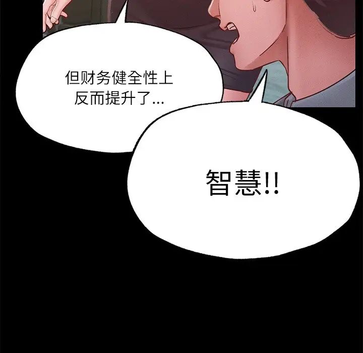 《在学校达咩！》漫画 第17話