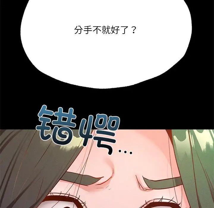 《在学校达咩！》漫画 第17話