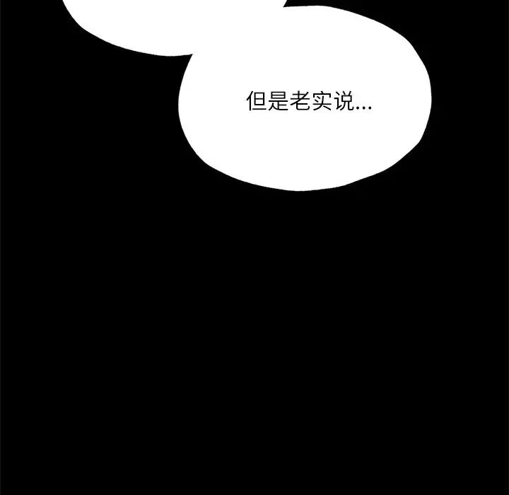 《在学校达咩！》漫画 第17話