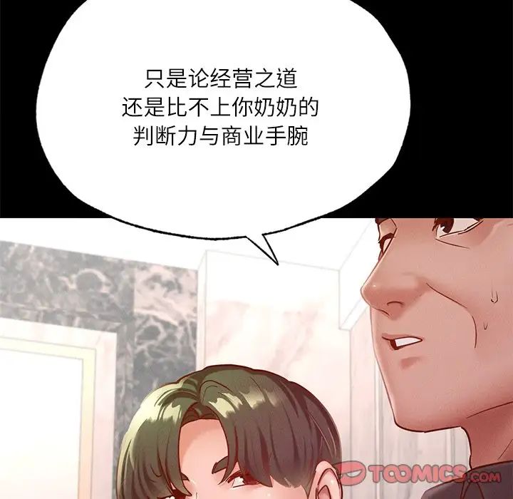 《在学校达咩！》漫画 第17話