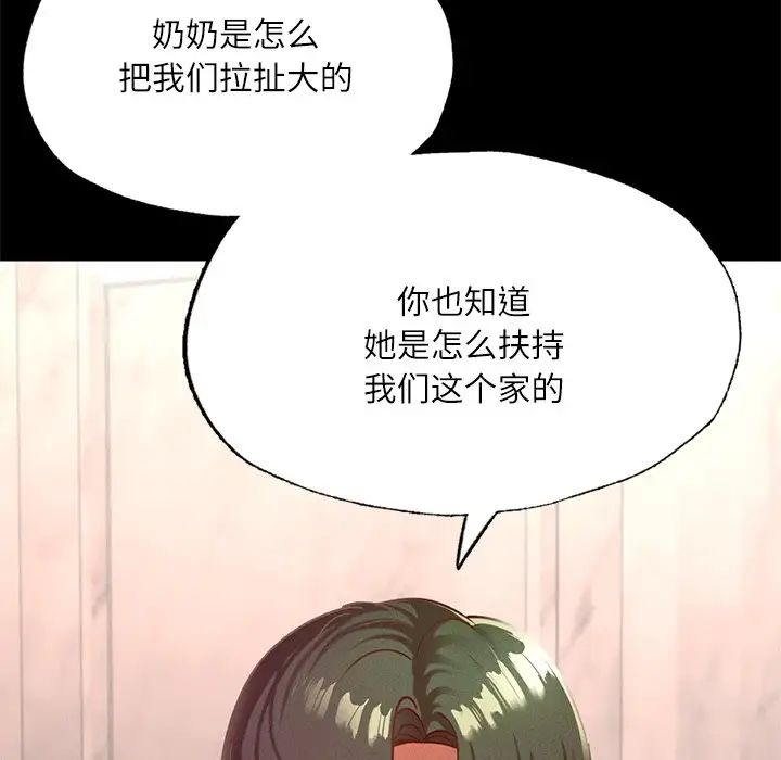 《在学校达咩！》漫画 第17話