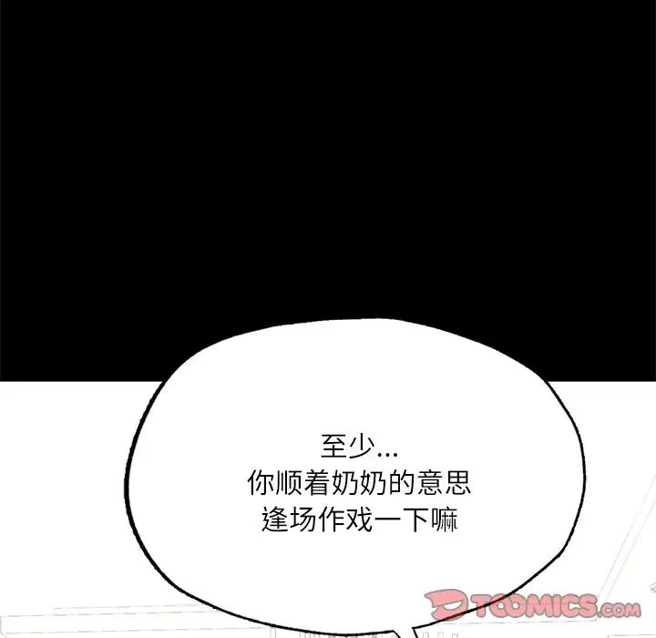 《在学校达咩！》漫画 第17話