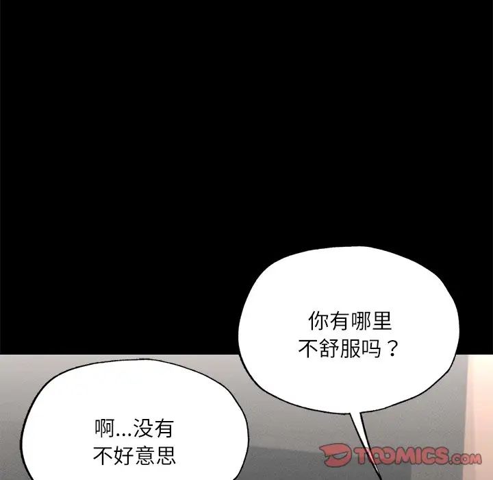 《在学校达咩！》漫画 第17話