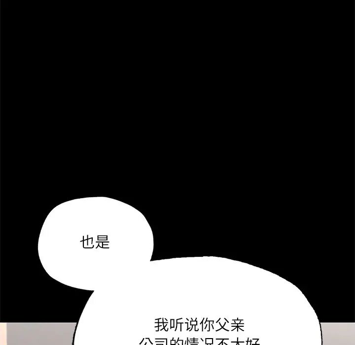 《在学校达咩！》漫画 第17話