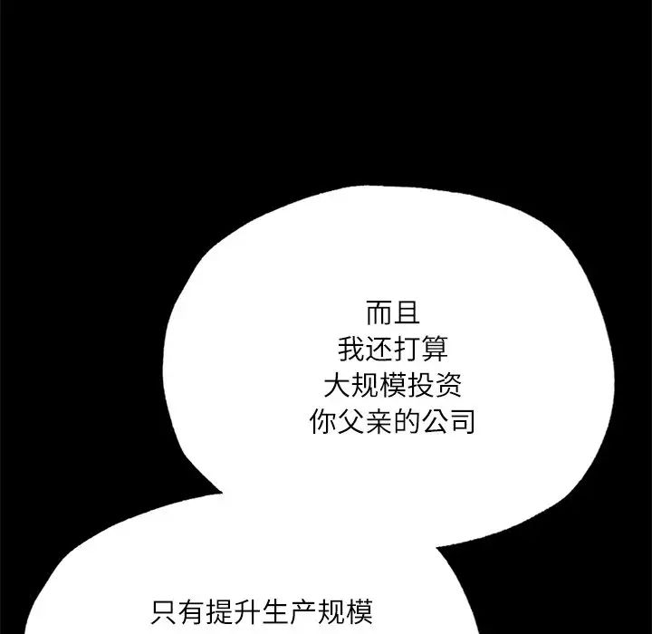 《在学校达咩！》漫画 第17話