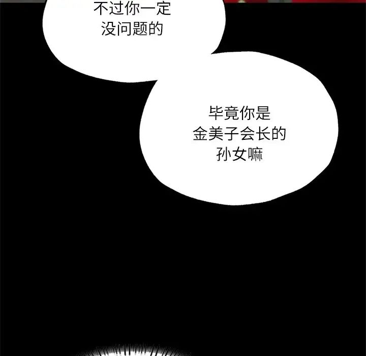 《在学校达咩！》漫画 第17話