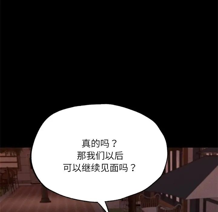 《在学校达咩！》漫画 第17話