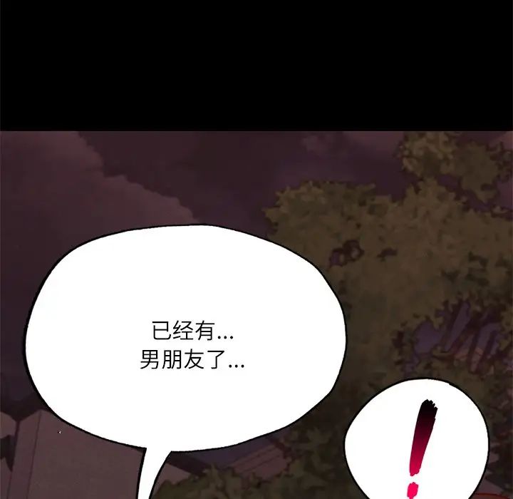 《在学校达咩！》漫画 第17話
