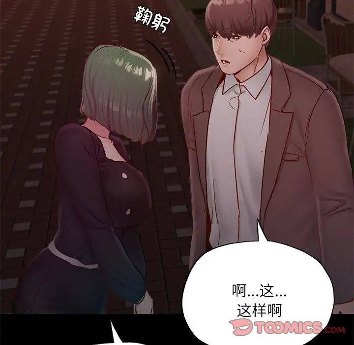 《在学校达咩！》漫画 第17話