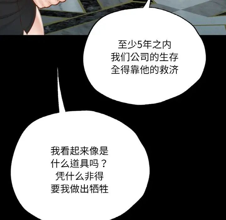 《在学校达咩！》漫画 第18話