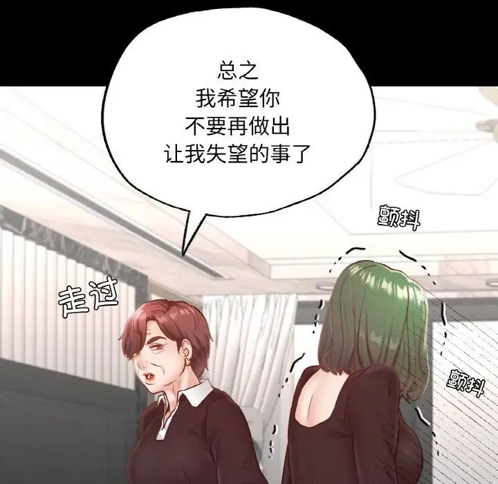 《在学校达咩！》漫画 第18話